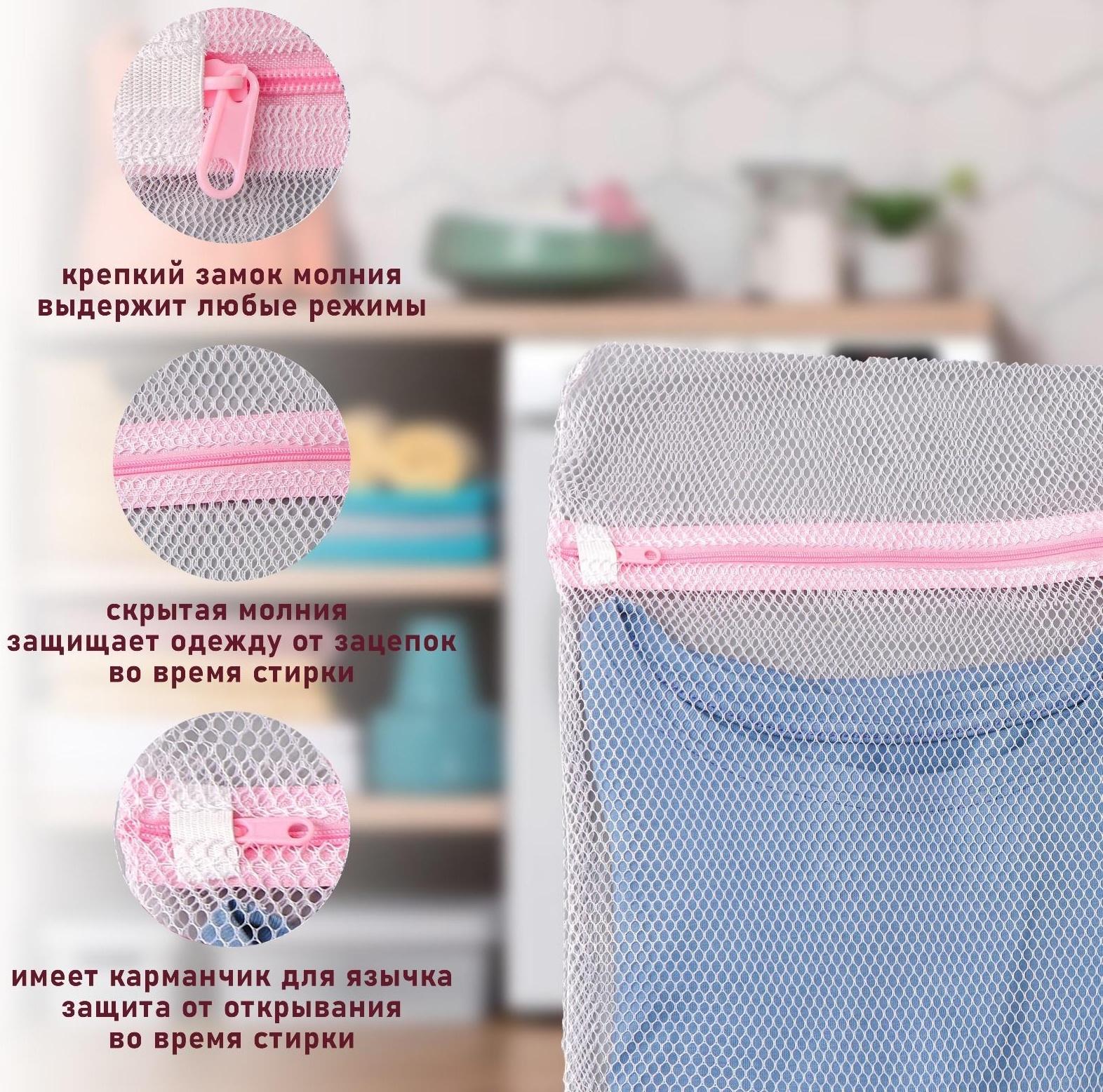 Мешок для стирки белья Доляна, 30×40 см, крупная сетка, цвет белый