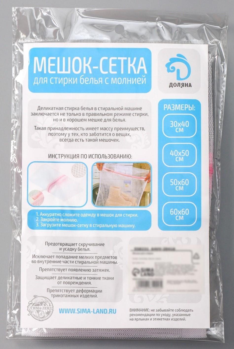 Мешок для стирки белья Доляна, 30×40 см, крупная сетка, цвет белый