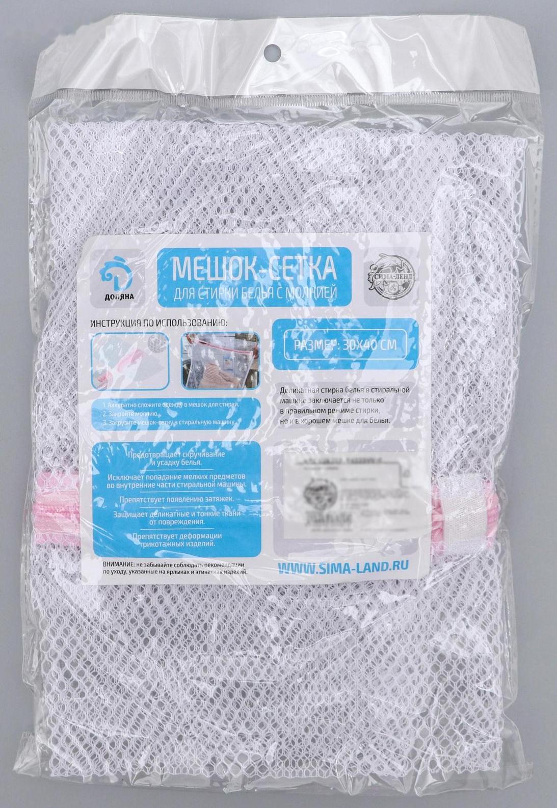 Мешок для стирки белья Доляна, 30×40 см, крупная сетка, цвет белый