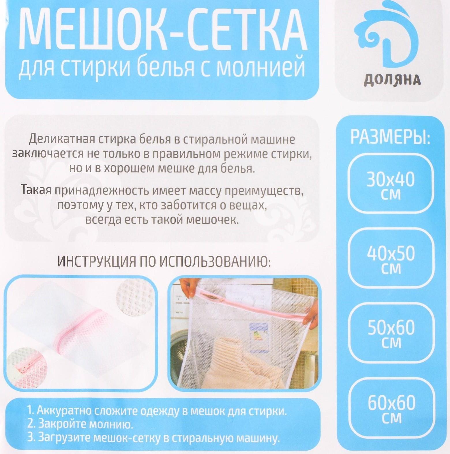 Мешок для стирки белья Доляна, 30×40 см, крупная сетка, цвет белый