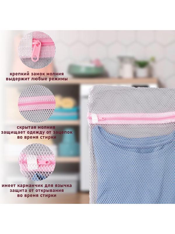 Мешок для стирки белья Доляна, 30×40 см, крупная сетка, цвет белый