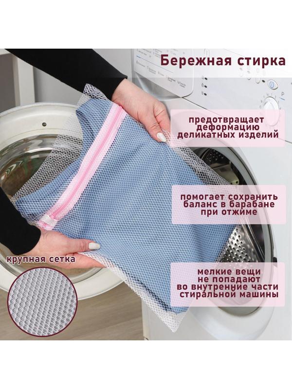 Мешок для стирки белья Доляна, 30×40 см, крупная сетка, цвет белый