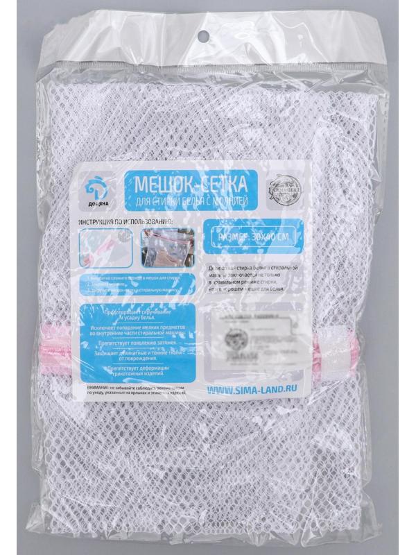Мешок для стирки белья Доляна, 30×40 см, крупная сетка, цвет белый