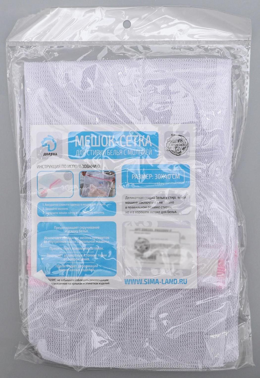 Мешок для стирки белья Доляна, 30×40 см, мелкая сетка, цвет белый