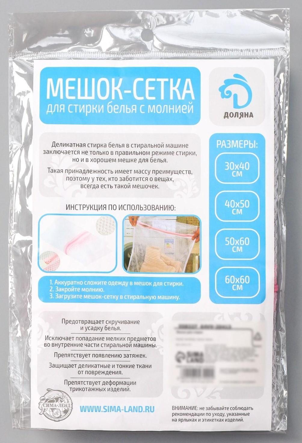 Мешок для стирки белья Доляна, 30×40 см, мелкая сетка, цвет белый
