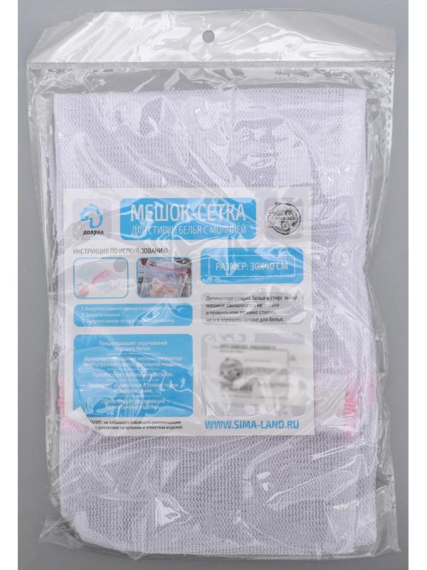 Мешок для стирки белья Доляна, 30×40 см, мелкая сетка, цвет белый