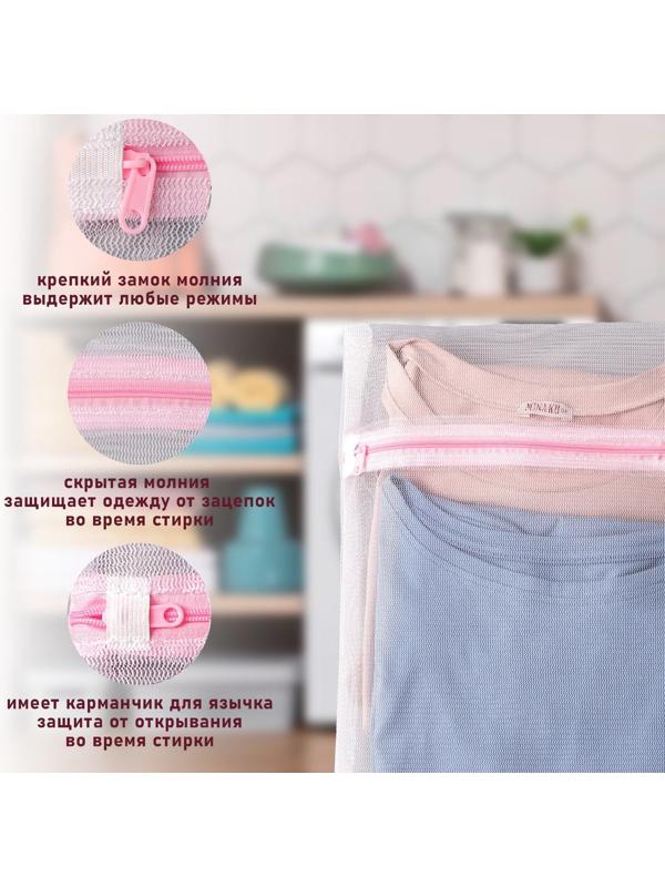 Мешок для стирки белья Доляна, 30×40 см, мелкая сетка, цвет белый