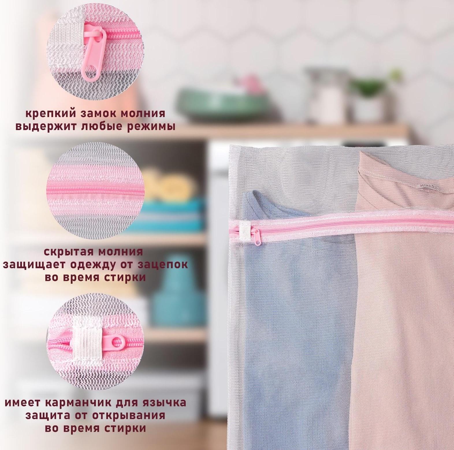 Мешок для стирки белья Доляна, 40×50 см, мелкая сетка, цвет белый