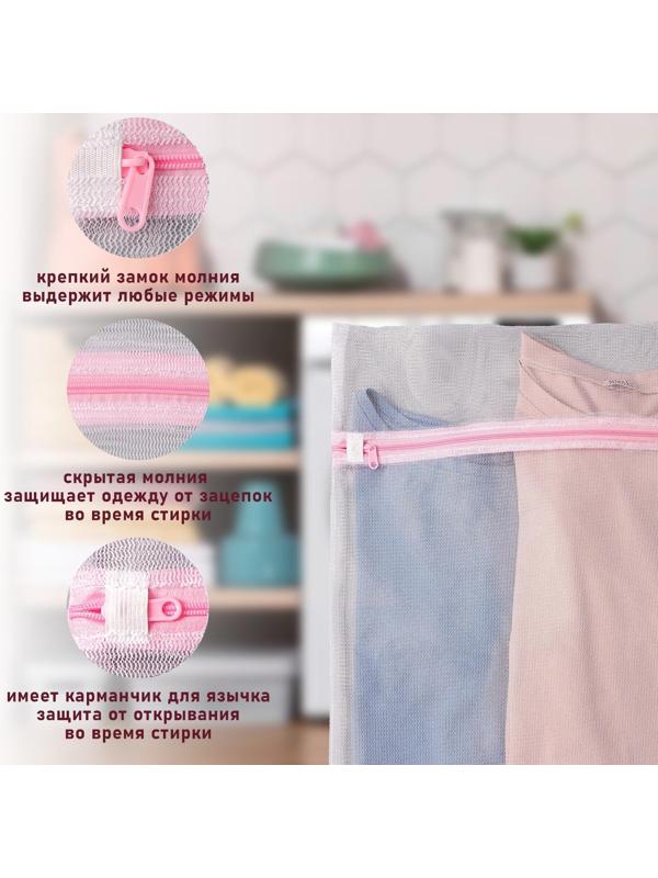 Мешок для стирки белья Доляна, 40×50 см, мелкая сетка, цвет белый