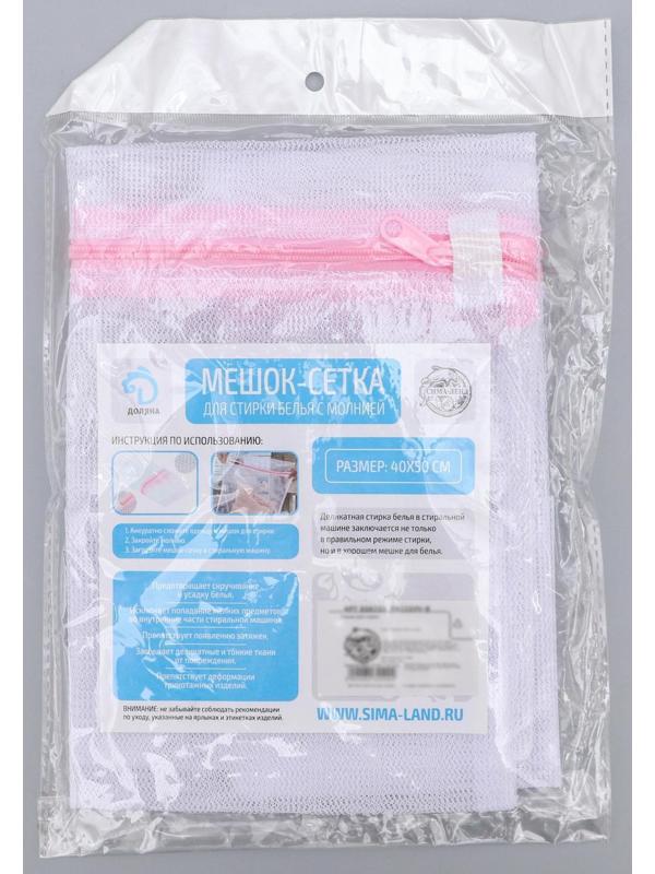 Мешок для стирки белья Доляна, 40×50 см, мелкая сетка, цвет белый