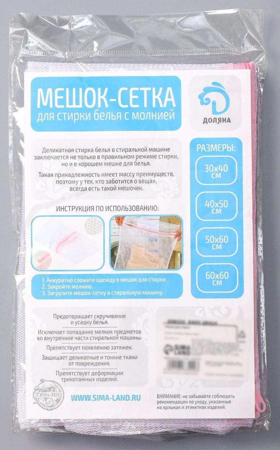 Мешок для стирки белья Доляна, 50×60 см, мелкая сетка, цвет белый