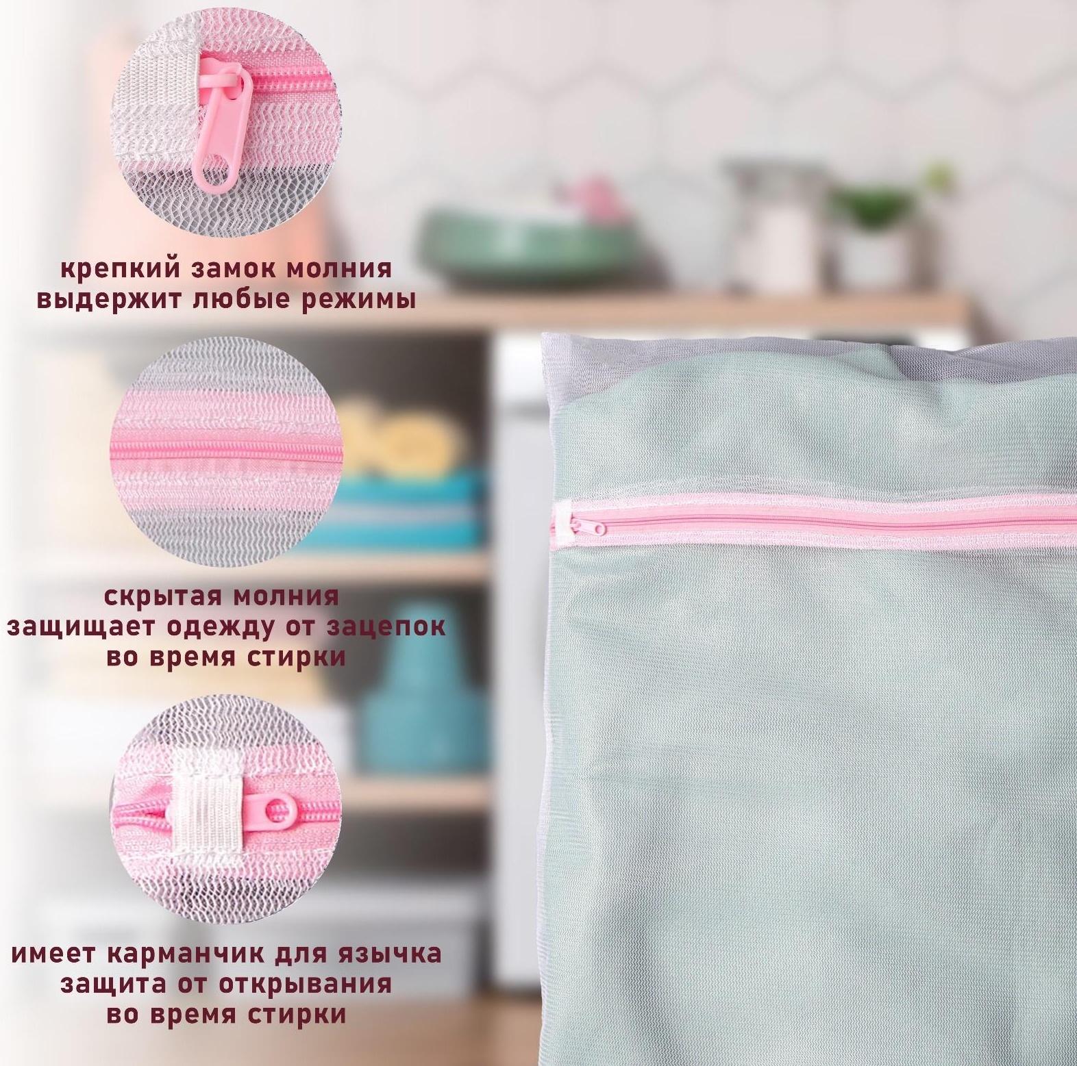 Мешок для стирки белья Доляна, 50×60 см, мелкая сетка, цвет белый