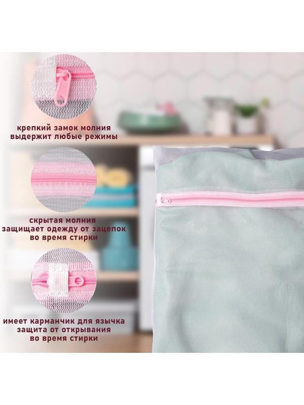 Мешок для стирки белья Доляна, 50×60 см, мелкая сетка, цвет белый