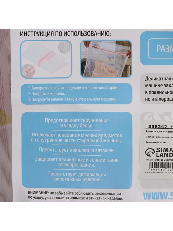 Мешок для стирки белья с диском Доляна, 15×15×13 см, двухслойный, крупная сетка, рисунок МИКС
