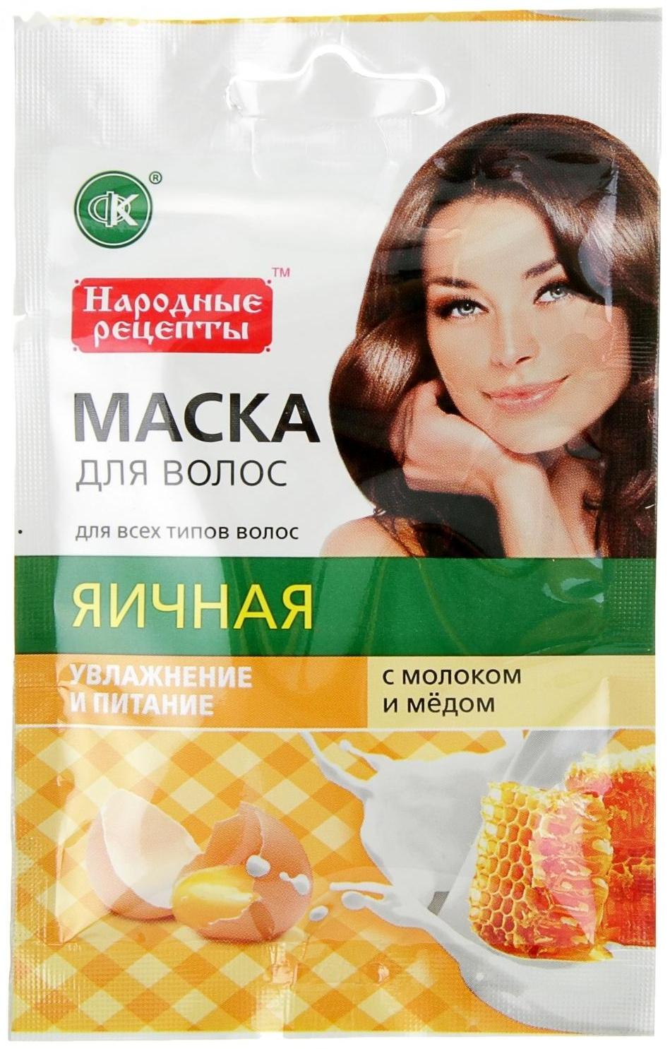 Маска для волос «Народные рецепты. Яичная» с молоком и мёдом, 30 мл