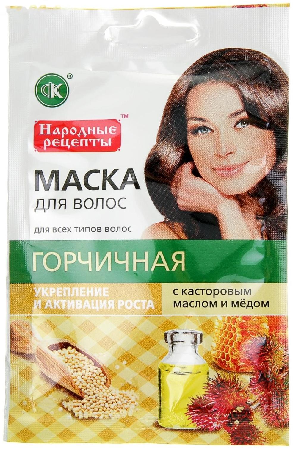 Маска для волос «Горчичная с касторовым маслом и медом» серии «Народные рецепты», 30 мл