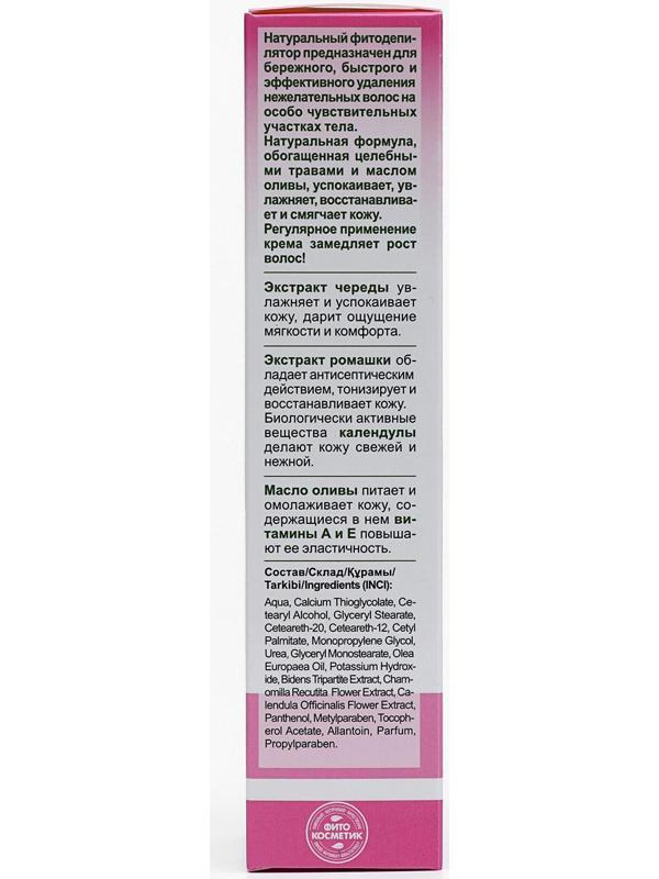 Натуральный «Фитодепилятор» для бикини с чередой, ромашкой, календулой и маслом оливы, 100 мл