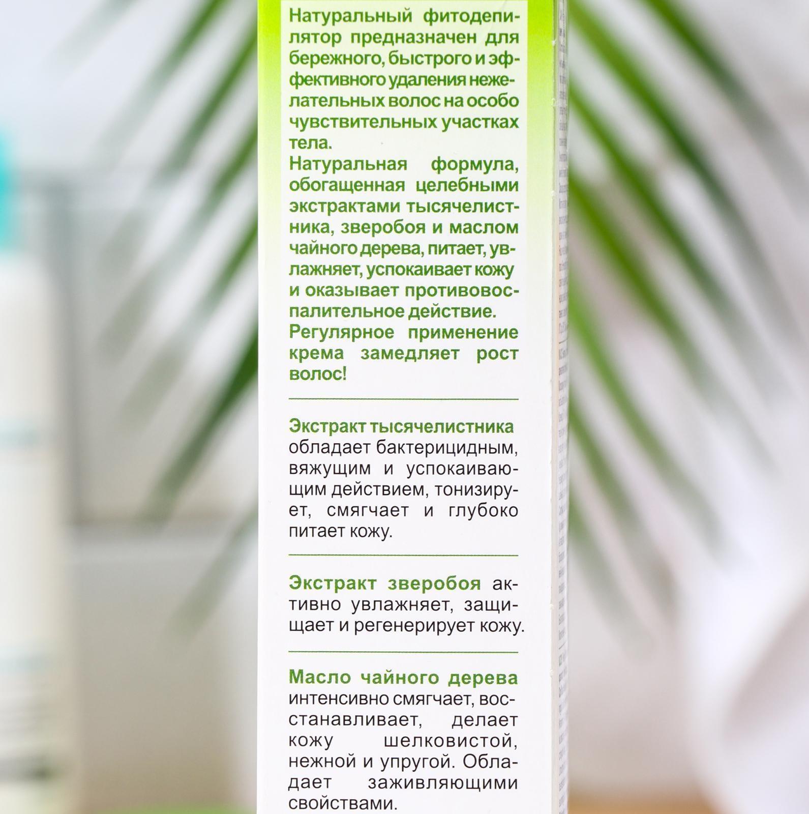 Натуральный «Фитодепилятор» с экстрактом тысячелистника, зверобоя и маслом чайного дерева, 100 мл