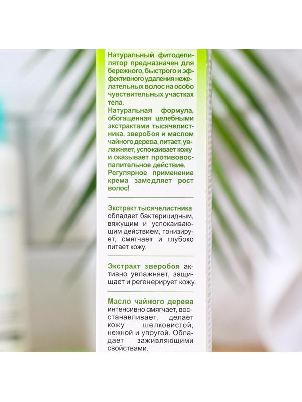 Натуральный «Фитодепилятор» с экстрактом тысячелистника, зверобоя и маслом чайного дерева, 100 мл