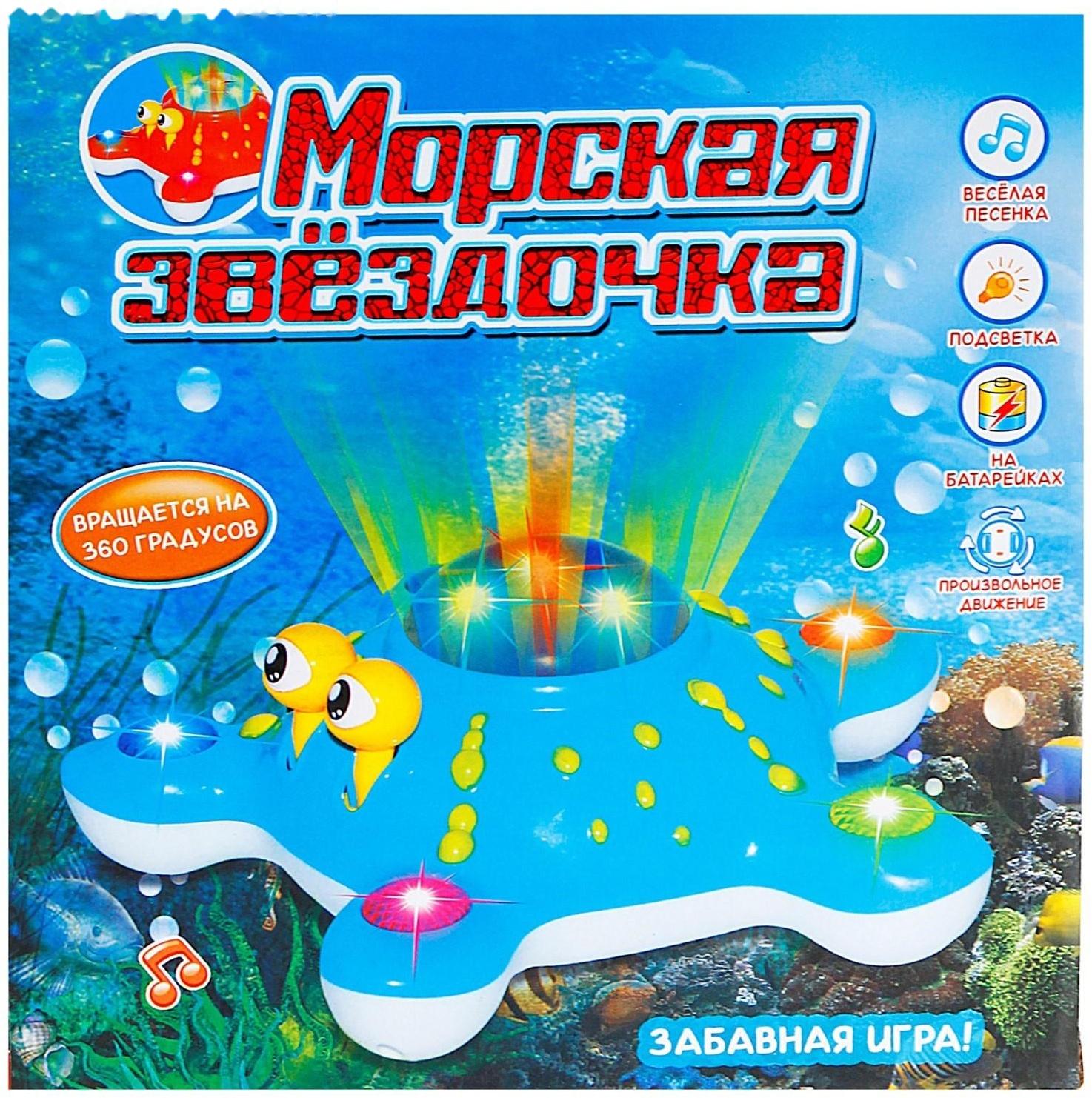 Развивающая игрушка «Морская звезда», двигается, вращается на 360 градусов, световые и звуковые эффекты, МИКС