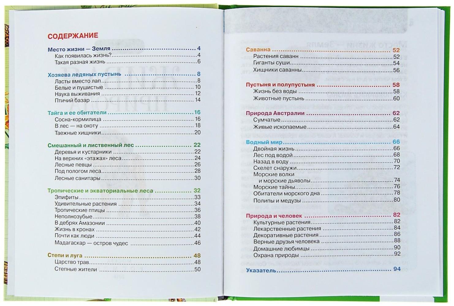 Детская энциклопедия «Живая природа»