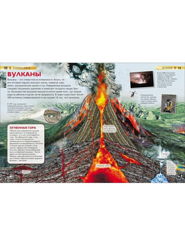 Детская энциклопедия «Планета Земля»