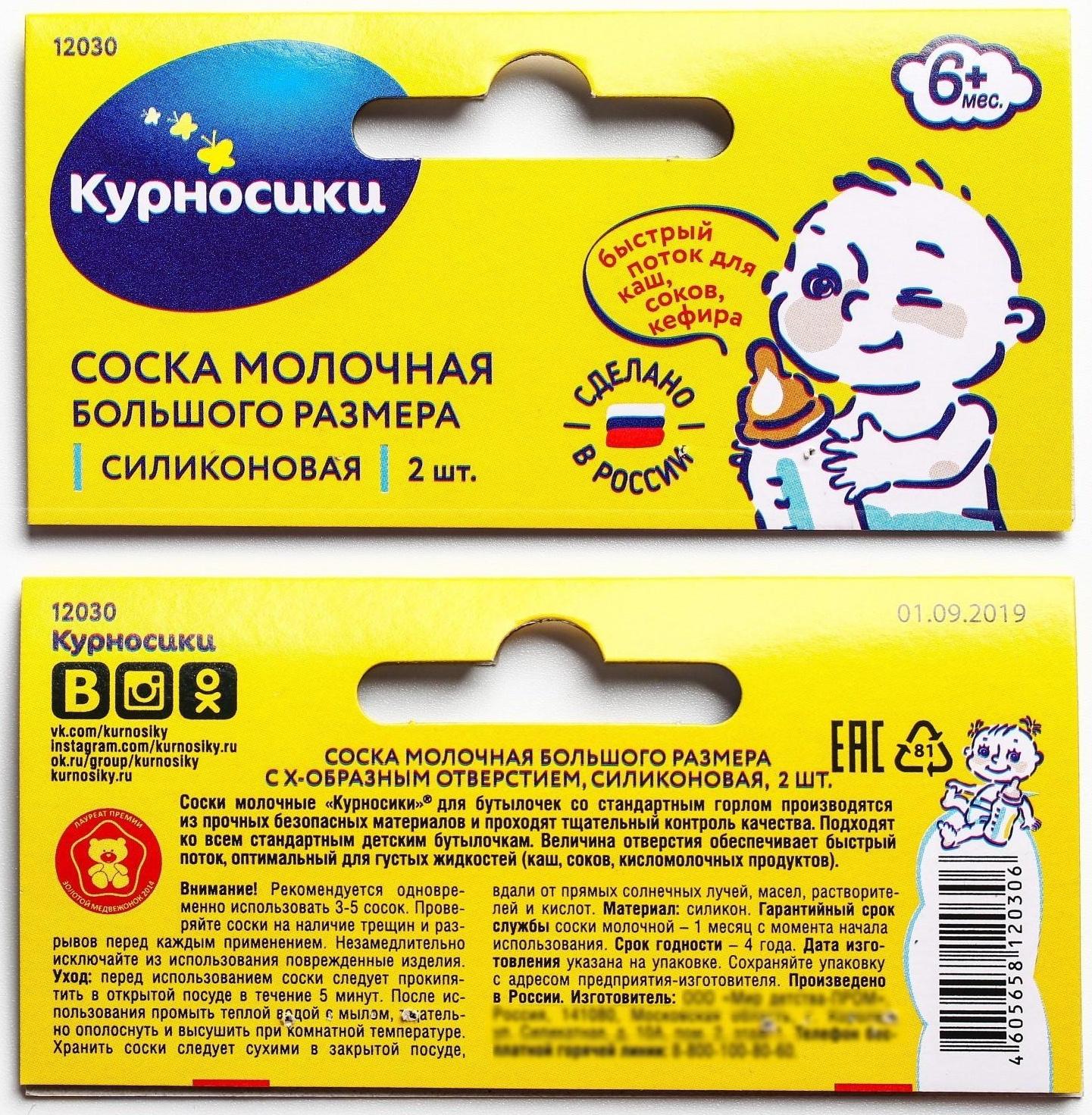 Набор силиконовых сосок на бутылочку, 2 шт., от 6 мес., быстрый поток, для густ.смесей