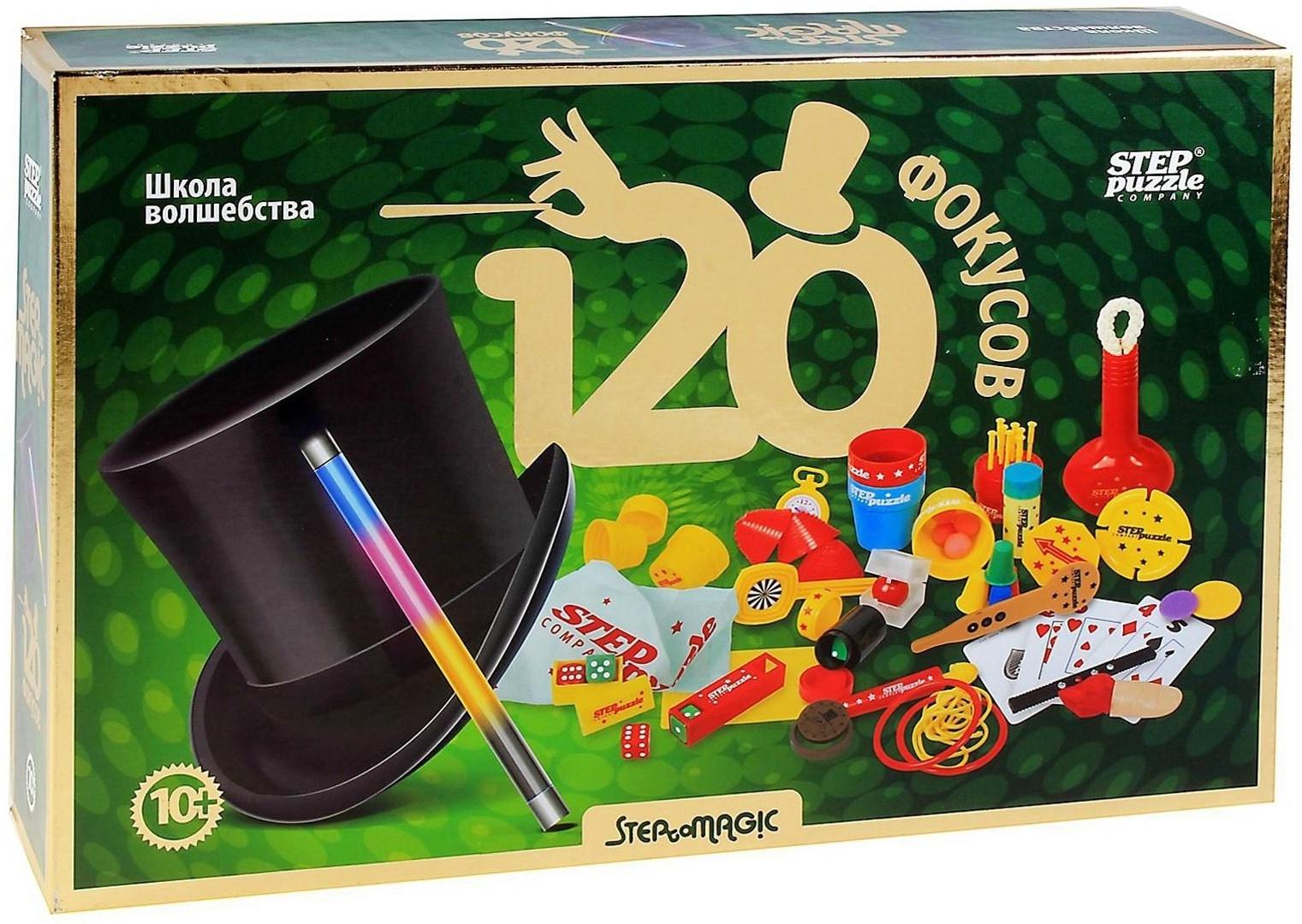 Фокусы «Школа волшебства», 120 фокусов