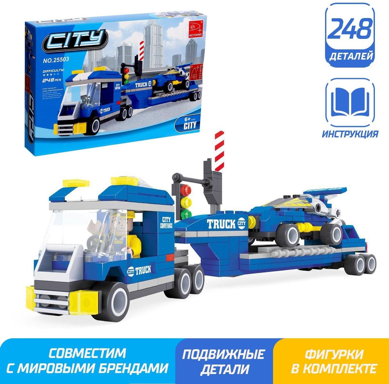Конструктор «Тягач с прицепом», 248 деталей