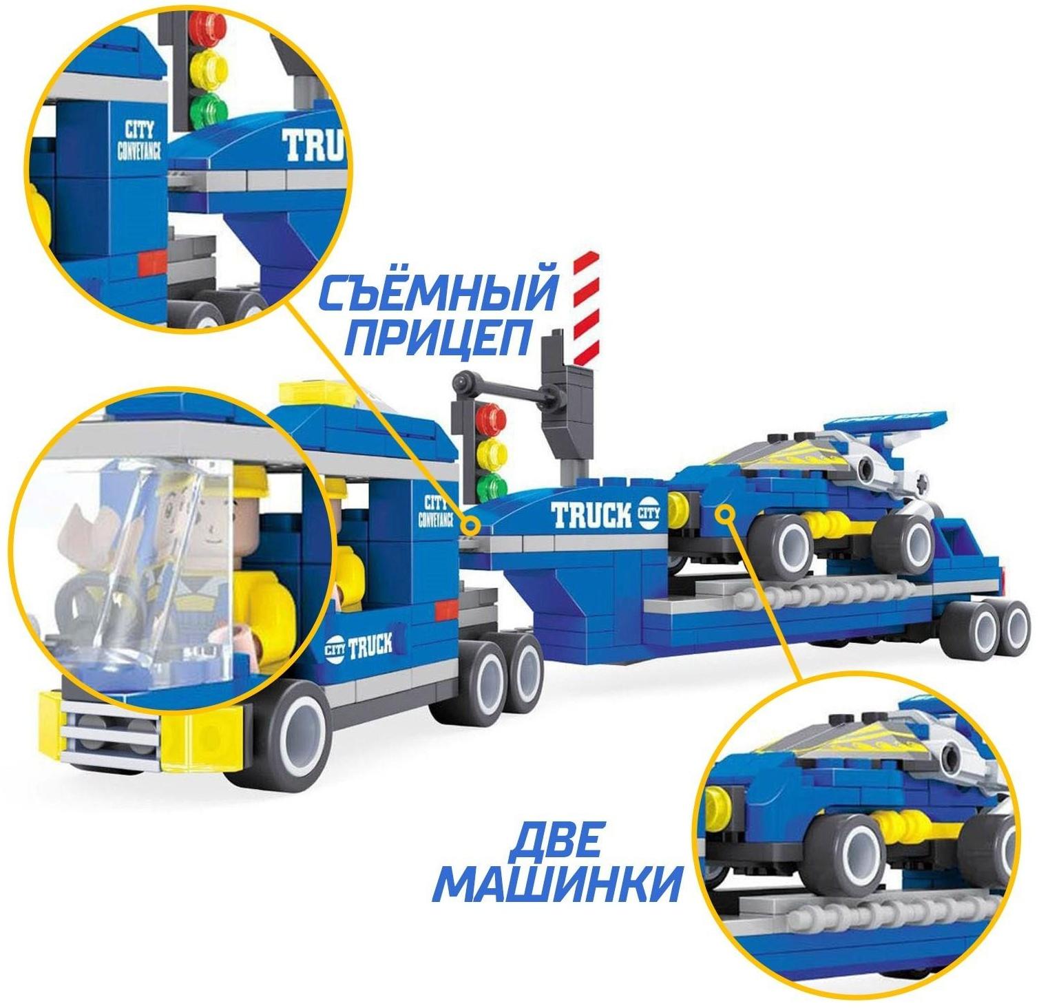 Конструктор «Тягач с прицепом», 248 деталей