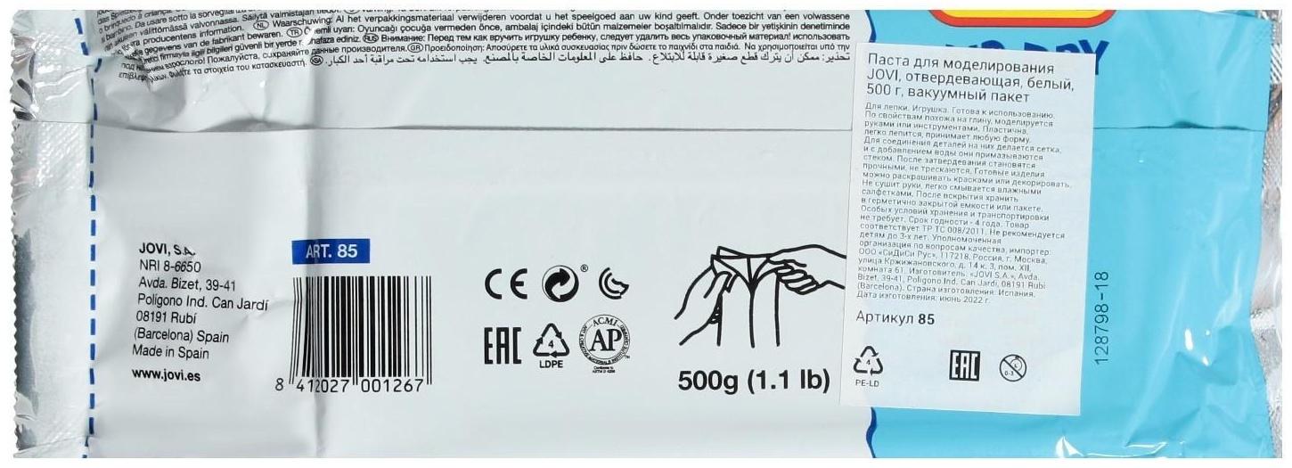 Масса для лепки самозатвердевающая полимерная, белая 500 г, JOVI