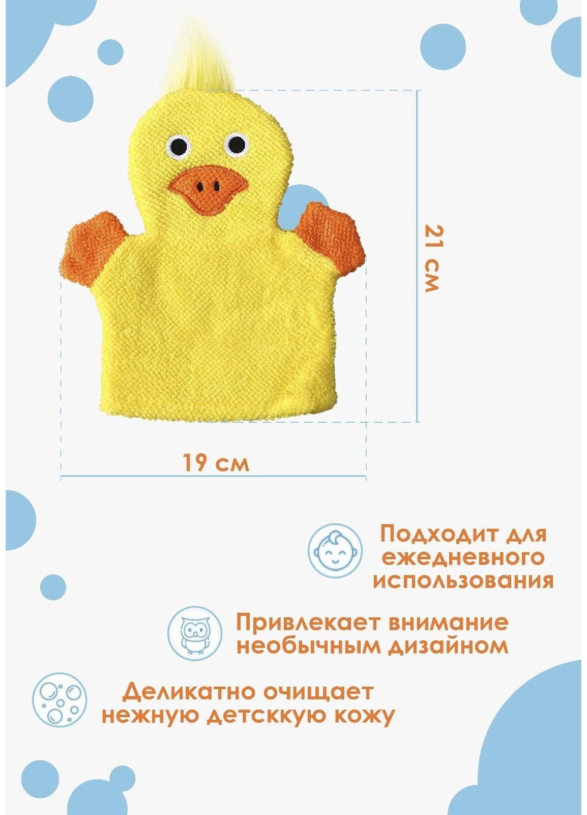 Мочалка-варежка детская для купания Доляна «Уточка», 21 см