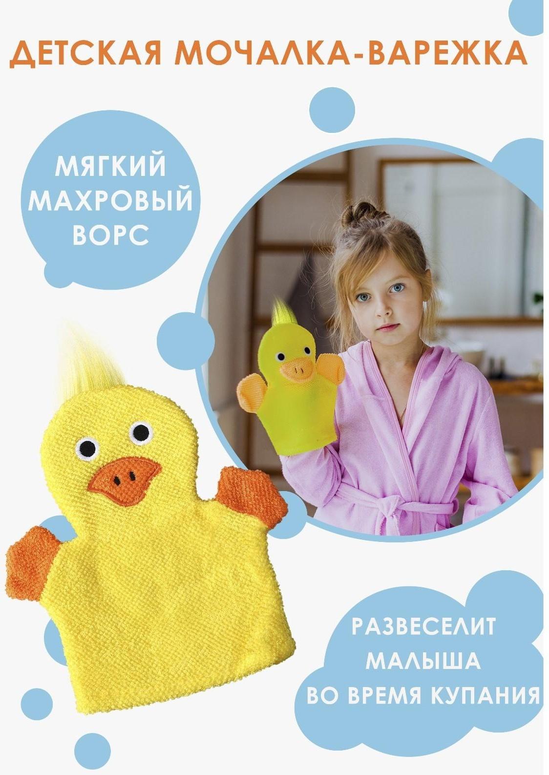 Мочалка-варежка детская для купания Доляна «Уточка», 21 см