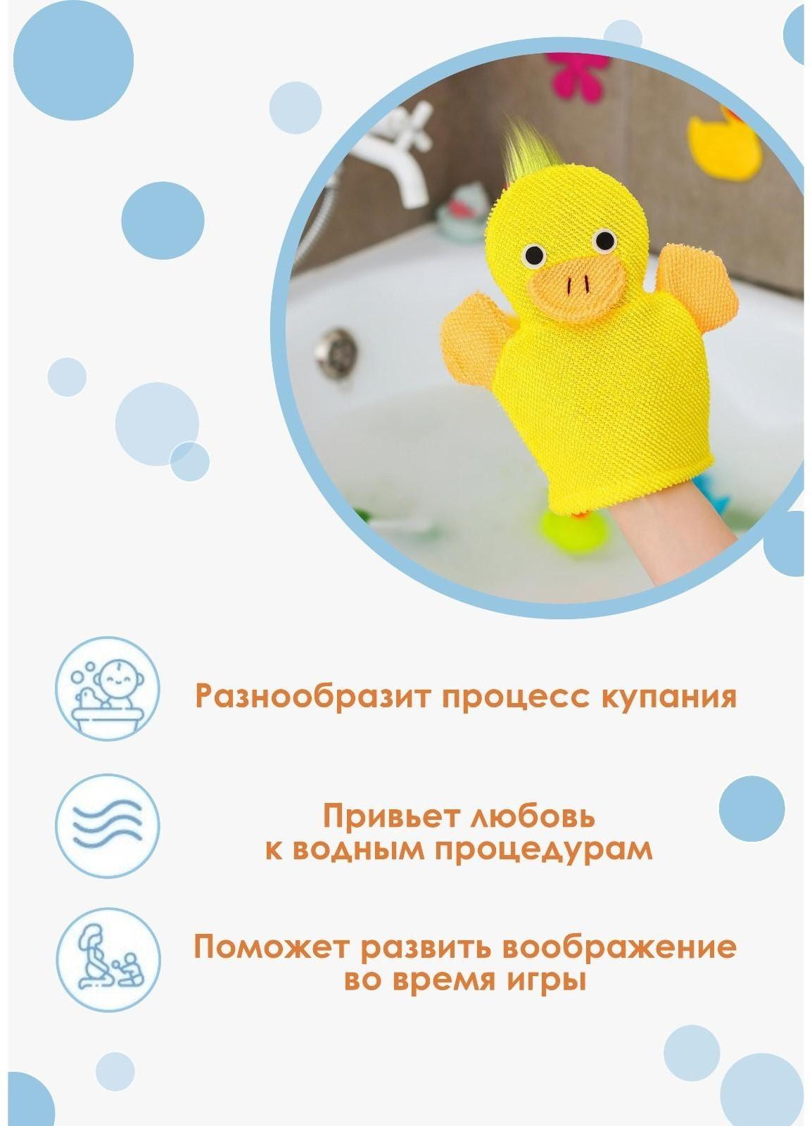 Мочалка-варежка детская для купания Доляна «Уточка», 21 см
