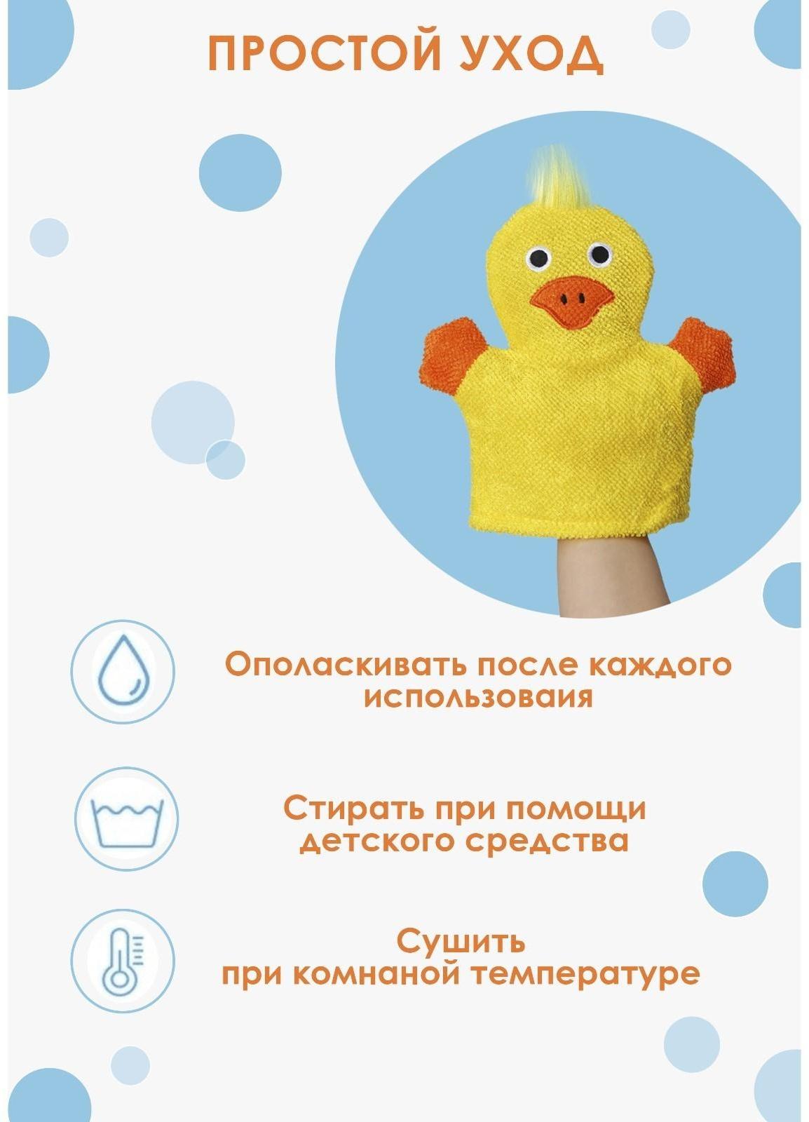 Мочалка-варежка детская для купания Доляна «Уточка», 21 см