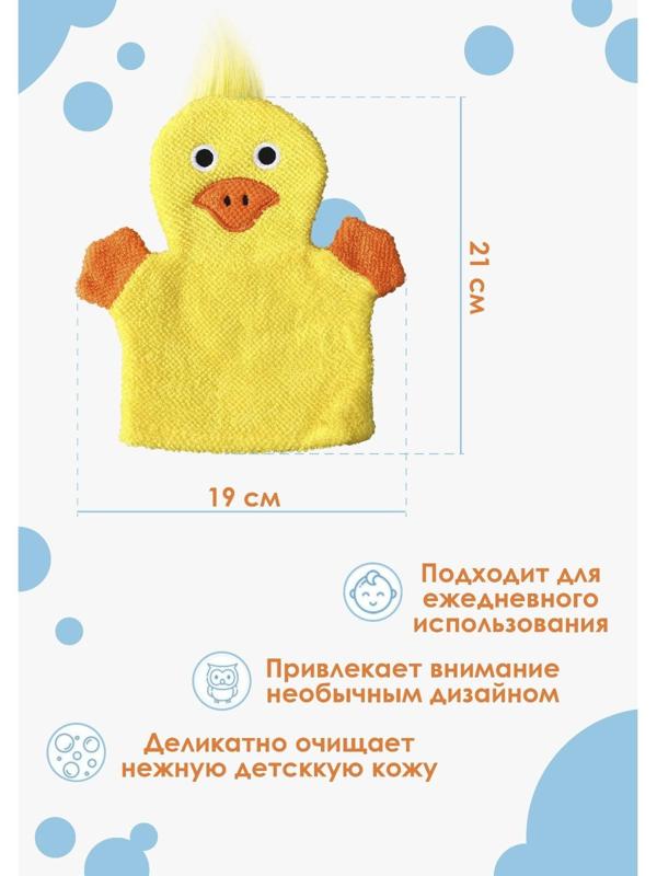 Мочалка-варежка детская для купания Доляна «Уточка», 21 см