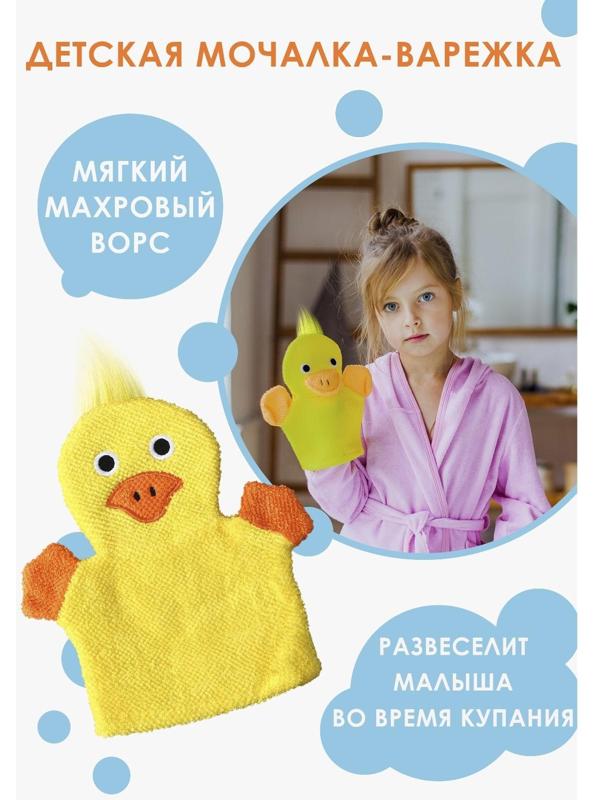 Мочалка-варежка детская для купания Доляна «Уточка», 21 см