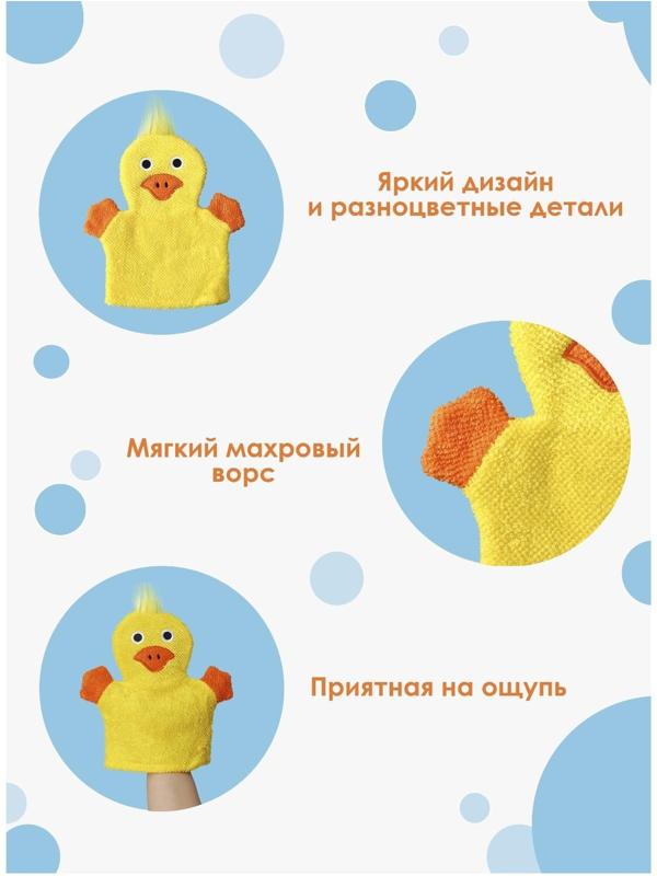 Мочалка-варежка детская для купания Доляна «Уточка», 21 см