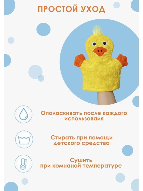 Мочалка-варежка детская для купания Доляна «Уточка», 21 см