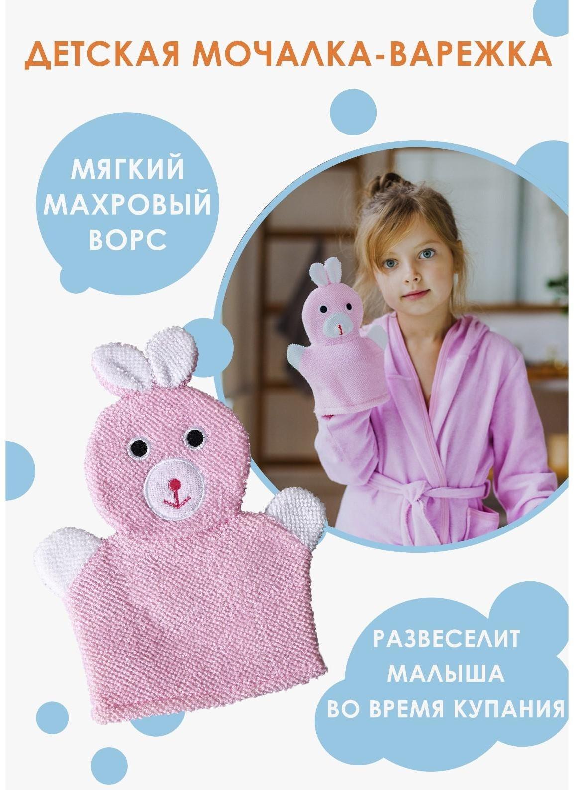 Мочалка-варежка детская для купания Доляна «Зайка», 23 см
