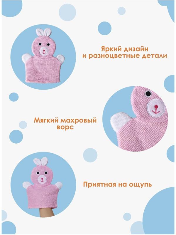 Мочалка-варежка детская для купания Доляна «Зайка», 23 см