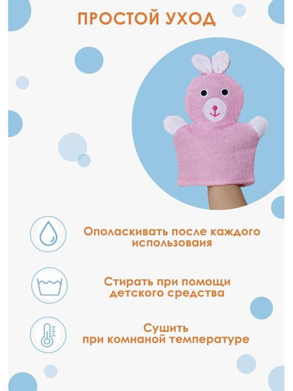 Мочалка-варежка детская для купания Доляна «Зайка», 23 см
