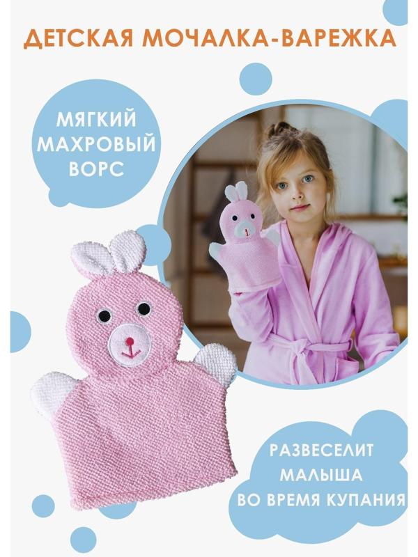 Мочалка-варежка детская для купания Доляна «Зайка», 23 см