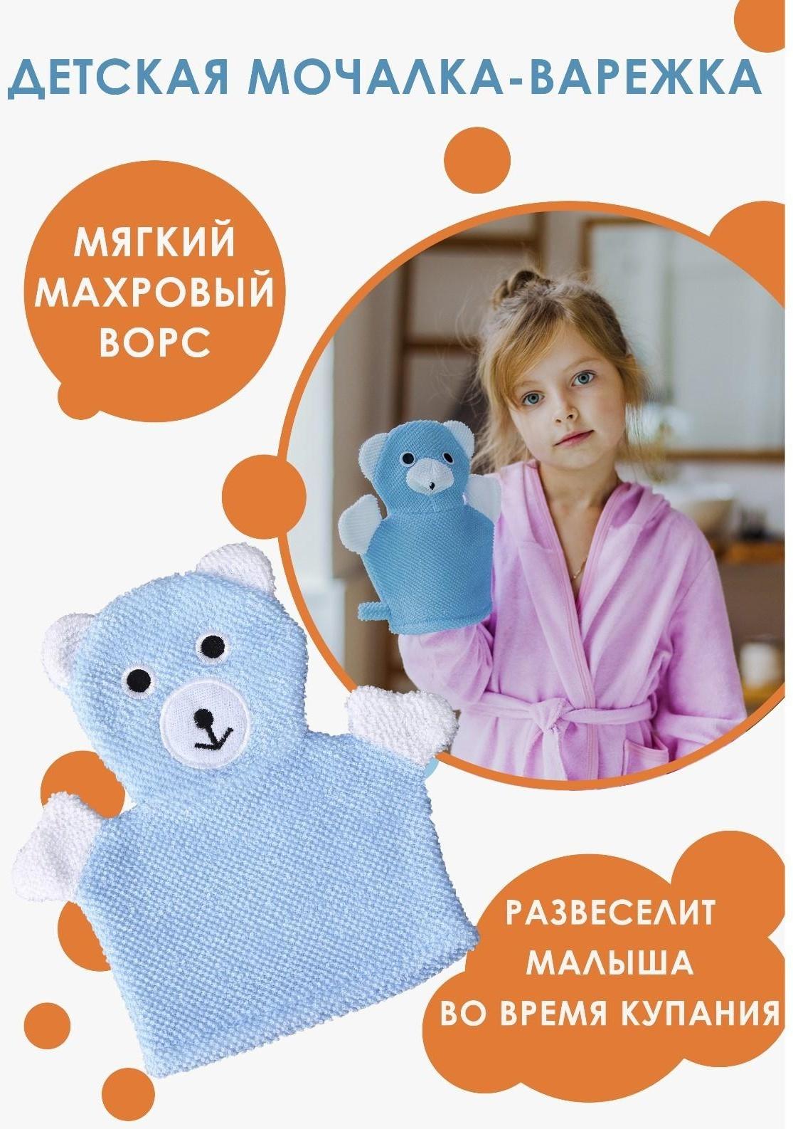 Мочалка-варежка детская для купания Доляна «Мишка», 21 см