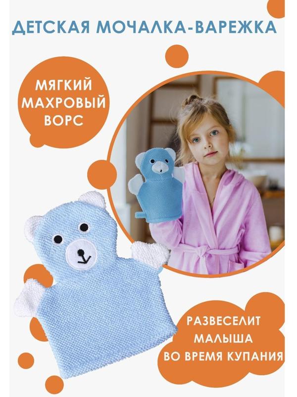 Мочалка-варежка детская для купания Доляна «Мишка», 21 см