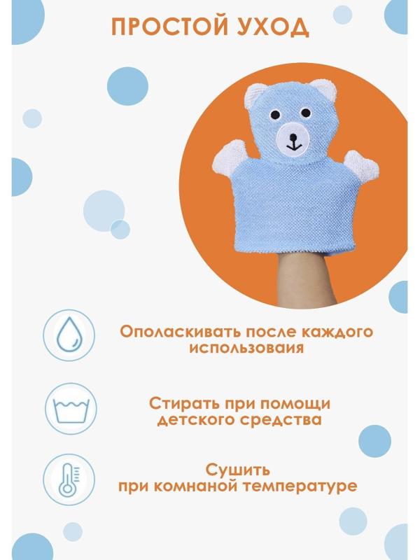 Мочалка-варежка детская для купания Доляна «Мишка», 21 см