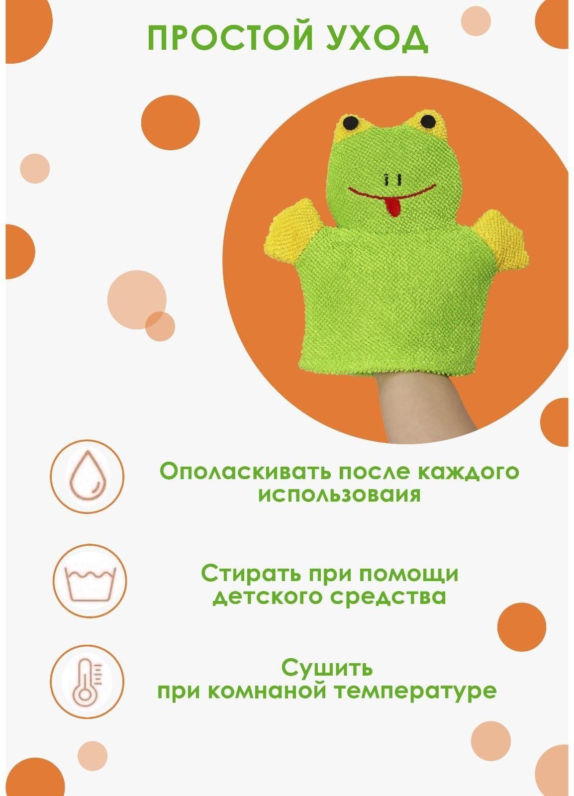 Мочалка-варежка детская для купания Доляна «Лягушонок», 21 см