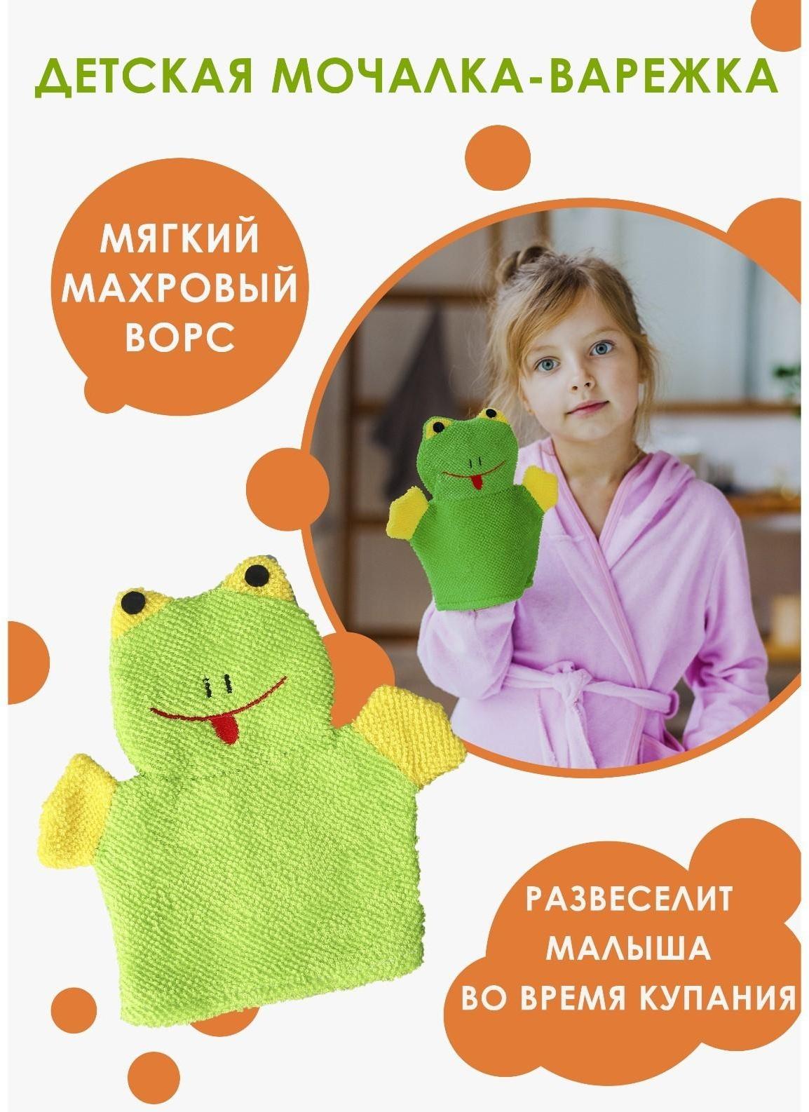 Мочалка-варежка детская для купания Доляна «Лягушонок», 21 см