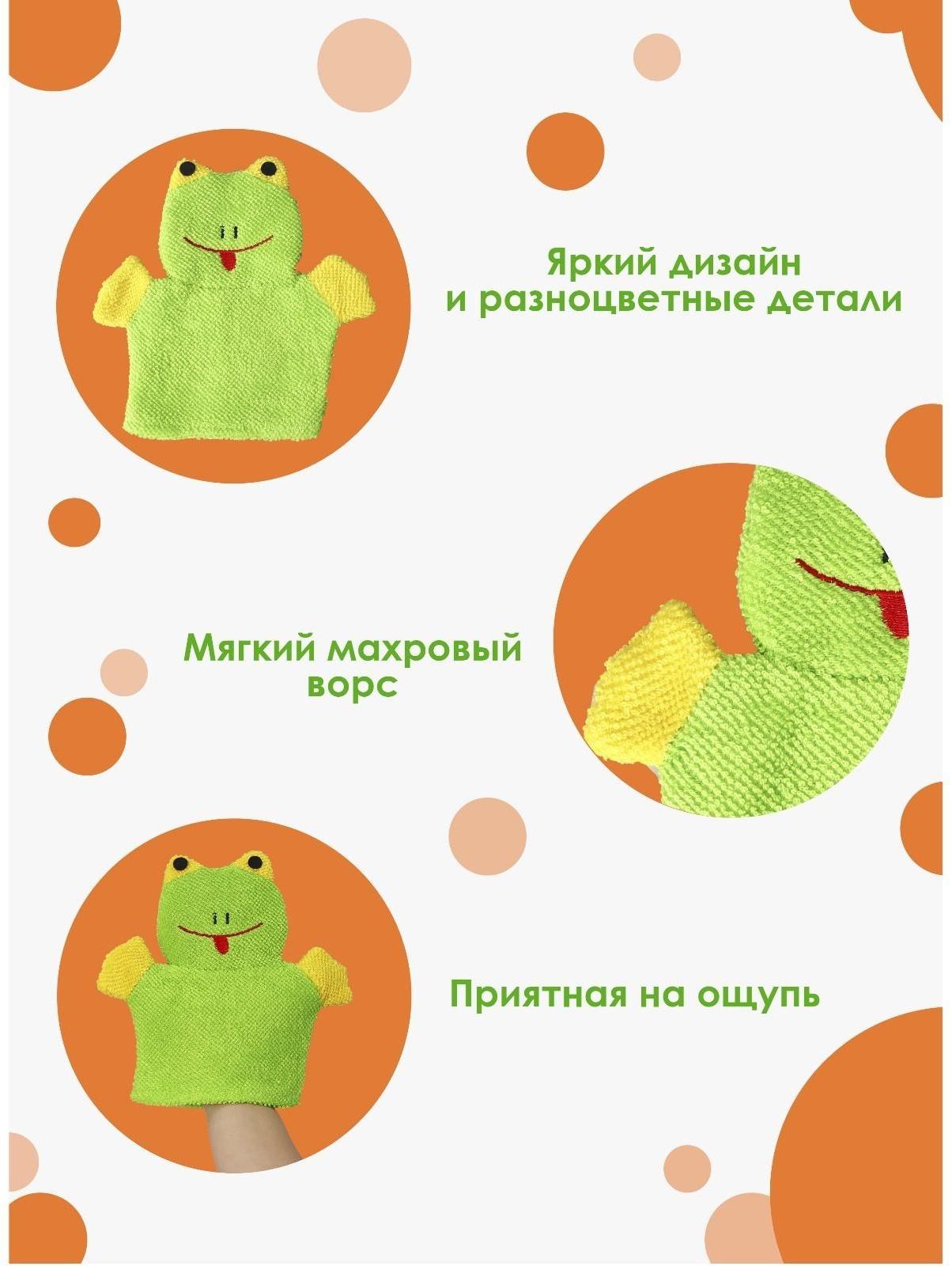 Мочалка-варежка детская для купания Доляна «Лягушонок», 21 см