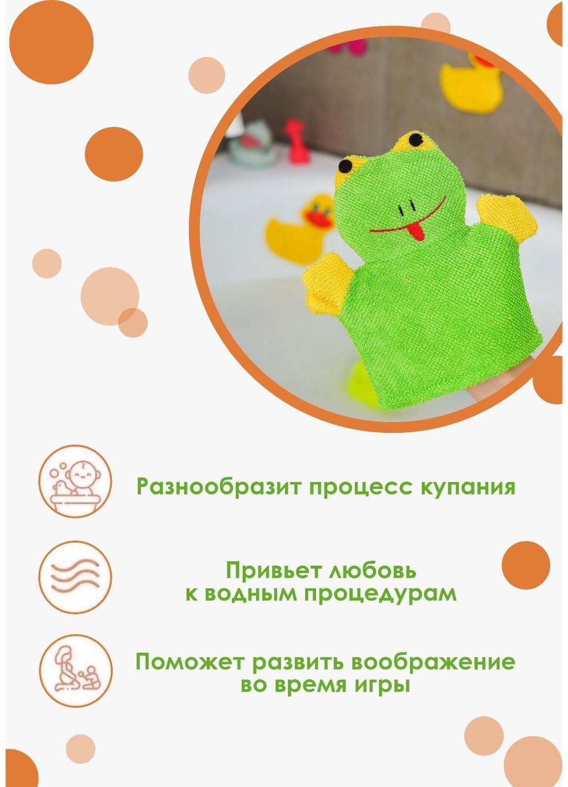 Мочалка-варежка детская для купания Доляна «Лягушонок», 21 см